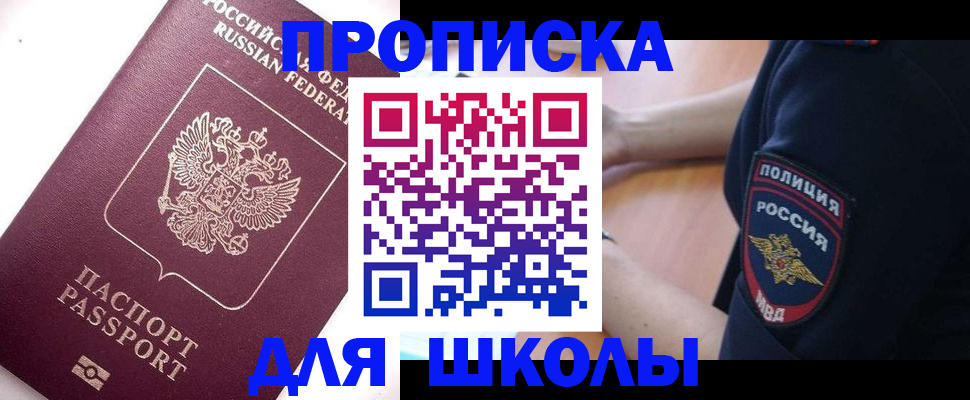 прописка штамп в Заозёрске