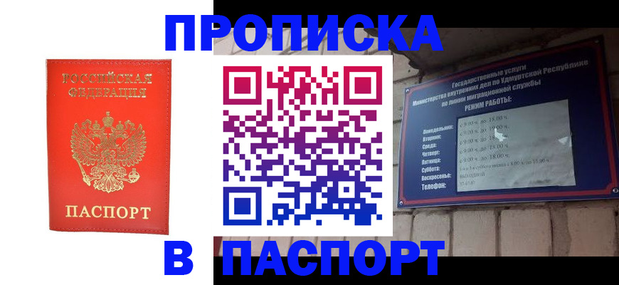 прописка в квартире в Заозёрске